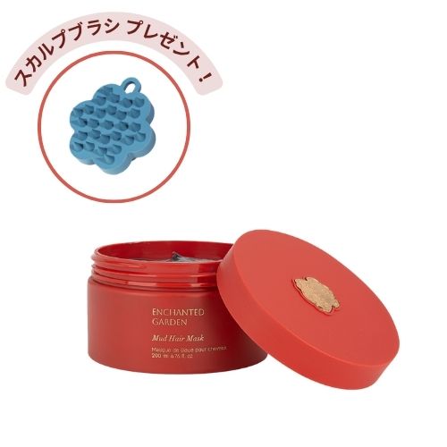 エンチャンテッドガーデン　ヘアマスク 200ml　☆今だけスカルプブラシプレゼント☆